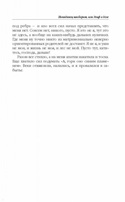 ПОПАДАНЕЦ НАОБОРОТ ИЛИ ЭЛЬФ В ДЕЛЕ СКАЧАТЬ БЕСПЛАТНО ПОПАДАНЕЦ НАОБОРОТ ИЛИ ЭЛЬФ В ДЕЛЕ СКАЧАТЬ БЕСПЛАТНО