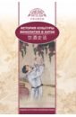 Ци Синь, Ван Кай История культуры винопития в Китае ван кай история китайской поэзии