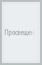 Гасанов Исмаил Байрамович Просвещенная свобода и доверие гасанов исмаил байрамович просвещенная свобода и доверие