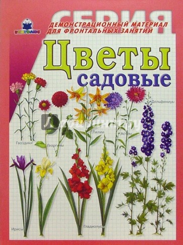 Купить Садовые Цветы С Доставкой