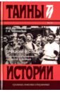 Обложка Троцкий и Сталин. Смертельный конфликт личностей