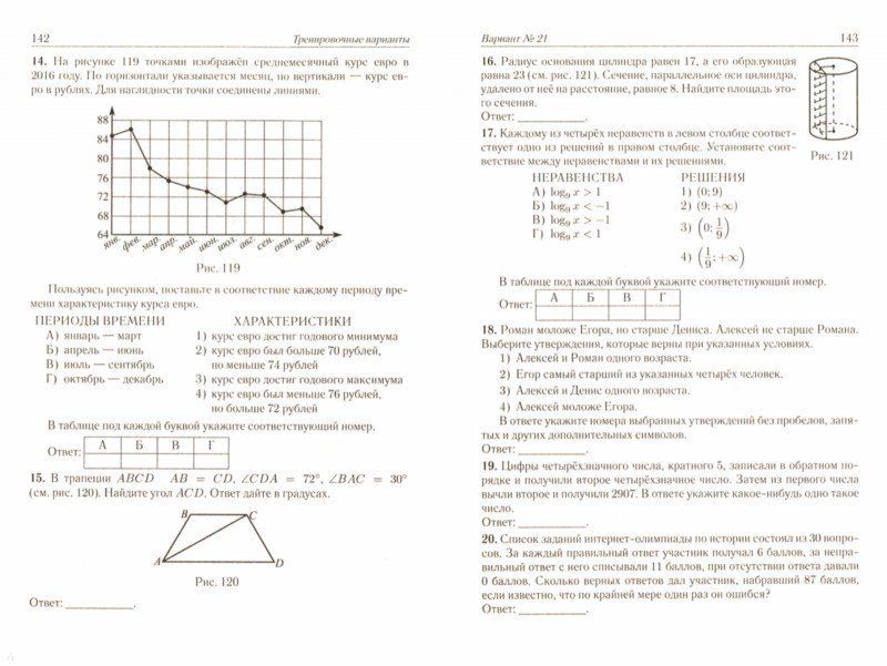 Тренировочные варианты база. Ким ЕГЭ математика база. Пробник по ЕГЭ математика 2020 база. ЕГЭ по математике база 2020. Вариант ЕГЭ по математике.