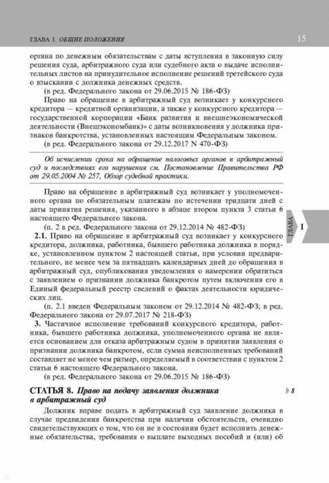 16 о банкротстве 16 о банкротстве
