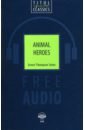 сетон томпсон эрнест животные герои рассказы сетон томпсон э Сетон-Томпсон Эрнест Animal Heroes + QR-код