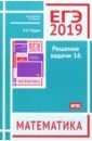 Гордин Рафаил Калманович ЕГЭ 2019. Математика. Решение задачи 16. Профильный уровень. ФГОС рыбкин н а сборник задач по геометрии для средней школы планиметрия часть 1