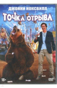 Zakazat.ru: Точка отрыва (DVD). Киркби Тим