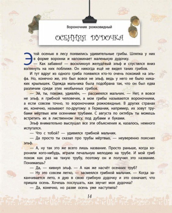 Иллюстрация 12 из 21 для Лесные малыши - Кристл Вогл | Лабиринт - книги. Источник: Лабиринт