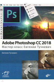 Adobe Photoshop CC 2018. -  