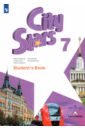 Английский язык. 7 класс. Учебное пособие. ФГОС - Мильруд Радислав Петрович, Дули Дженни, Эванс Вирджиния
