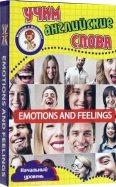 Эмоции и чувства. Учим английские слова. Развивающие карточки