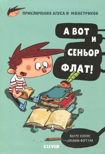 А вот и сеньор Флат!