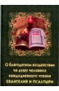 о благодатном воздействии на душу человека каждодневного чтения евангелия и псалтыри О благодатном воздействии на душу человека каждодневного чтения Евангелия и Псалтири