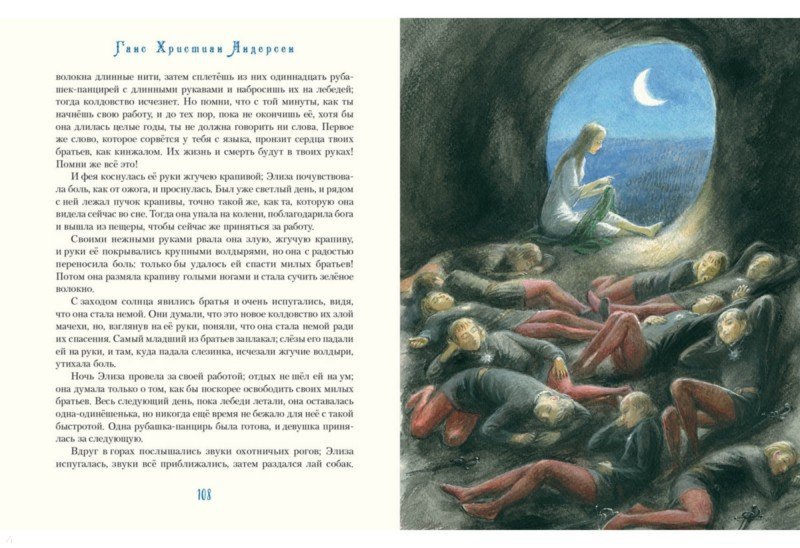 Иллюстрация 5 из 32 для Сказки - Ганс Андерсен | Лабиринт - книги. Источник: Лабиринт