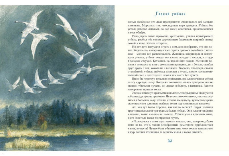 Иллюстрация 8 из 32 для Сказки - Ганс Андерсен | Лабиринт - книги. Источник: Лабиринт