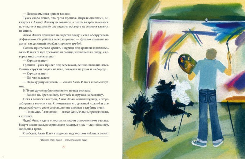 Иллюстрация 8 из 71 для Картофельная собака - Юрий Коваль | Лабиринт - книги. Источник: Лабиринт