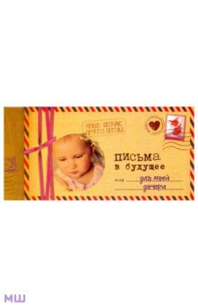 Мишина Светлана - Альбом "Письма в будущее для моей дочери", 12 листов