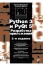 Python 3 и PyQt 5. Разработка приложений, Прохоренок Николай Анатольевич,Дронов Владимир Александрович