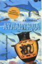 Гребенюк Андрей Владимирович Атлантида. Крито-минойская цивилизация гребенюк а атлантида крито минойская цивилизация