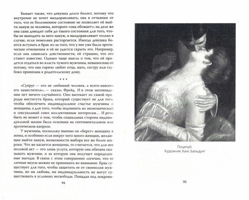 Иллюстрация 2 из 9 для Любовь как болезнь. Все оттенки порока - Эрих Фромм | Лабиринт - книги. Источник: Лабиринт
