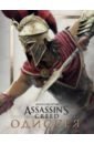Льюис Кейт Искусство игры Assassin's Creed Одиссея искусство игры assassin’s creed одиссея