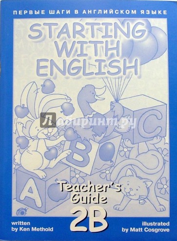 Первые шаги в английском языке. Книга для учителя 2В