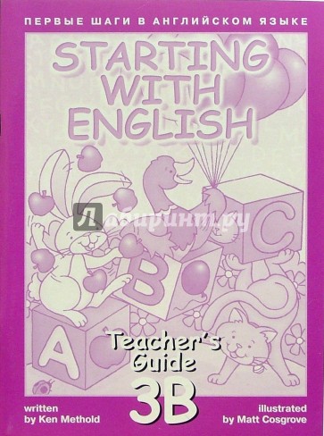 Первые шаги в английском языке. Книга для учителя 3В.