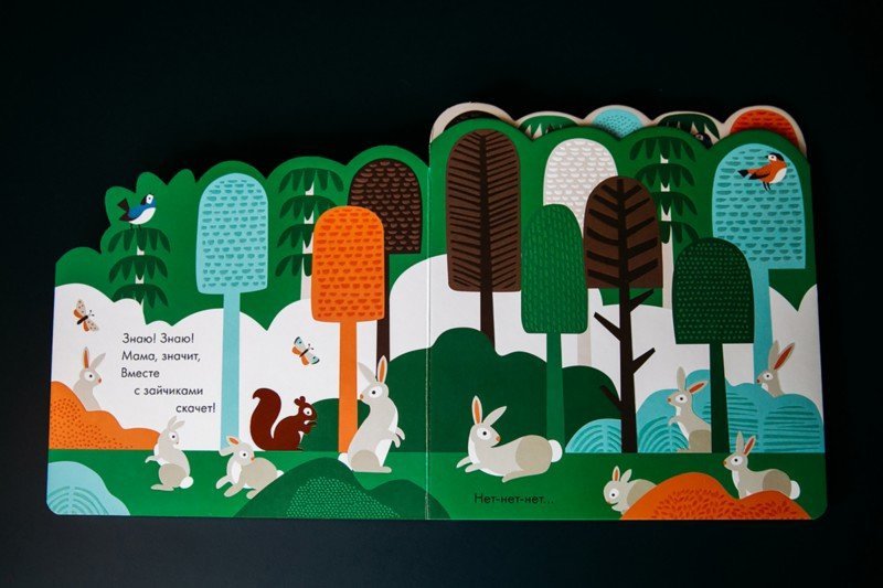 Иллюстрация 5 из 5 для Где моя мама? | Лабиринт - книги. Источник: Лабиринт