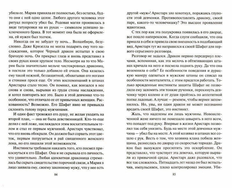 Эванс сбежавшая жена черного дракона. Сбежавшая жена чёрного. Сбежавшая жена. Проданная дракону Алисия Эванс книга.