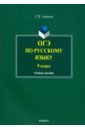 Азарова Светлана Валерьевна ОГЭ по русскому языку. 9 класс