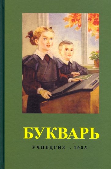 Букварь