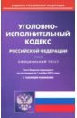 цена Уголовно-исполнительный кодекс РФ на 01.11.18