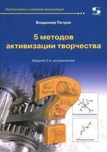 5 методов активизации творчества. Методы активизации творческого процесса