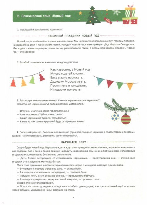 Лексическая Тема Новый Год