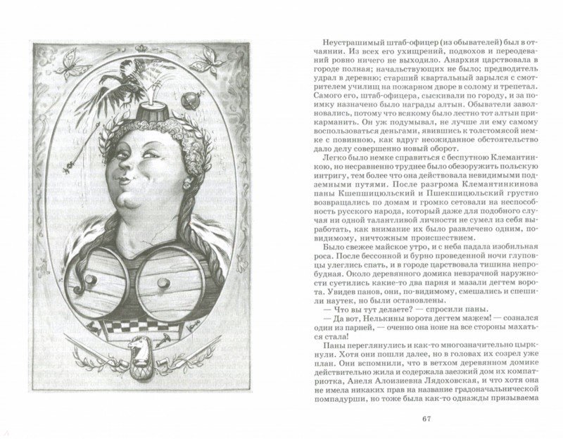Иллюстрация 1 из 34 для История одного города - Михаил Салтыков-Щедрин | Лабиринт - книги. Источник: Лабиринт