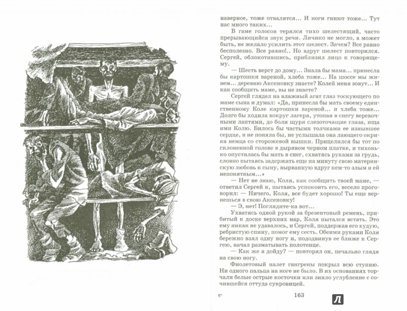 Иллюстрация 1 из 44 для Убиты под Москвой. Повести и рассказы - Константин Воробьев | Лабиринт - книги. Источник: Лабиринт