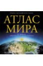 Атлас мира коробова о ред православный толковый молитвословъ съ краткими катихизическими сведениями репринтное издание