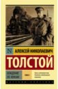 Толстой Алексей Николаевич Хождение по мукам. В 2-х томах. Том II