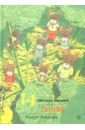 художественные книги издательский дом самокат книга 14 лесных мышей тыква Ивамура Кадзуо 14 лесных мышей. Тыква