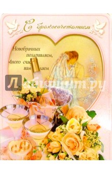 11-1217/Свадьба/открытка музыкальная стойка.