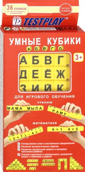 Умные кубики. АБВГДейка (36 кубиков)