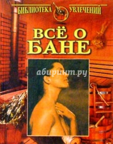 Все о бане (красная)