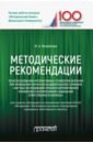 Методические рекомендации по использованию интерактивных технологий обучения при проведении - Измайлова Марина Алексеевна
