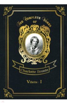 Bronte Charlotte - Villette 1