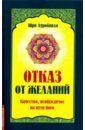 Шри Ауробиндо Отказ от желаний. Качество, необходимое на пути йога