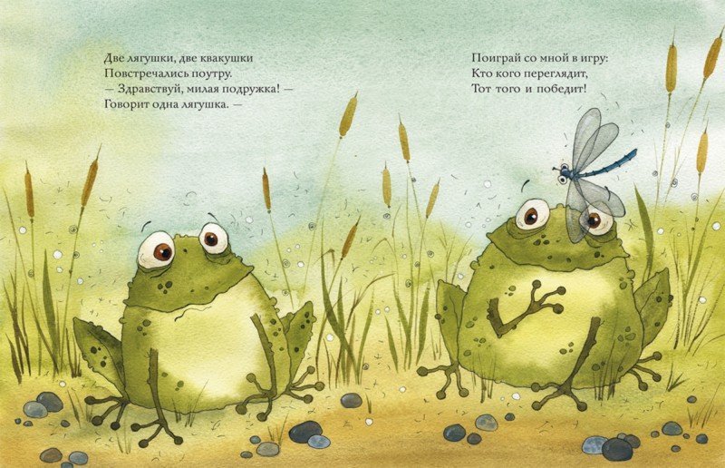 Иллюстрация 1 из 30 для Лягушки - Сергей Козлов | Лабиринт - книги. Источник: Лабиринт