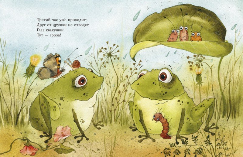 Иллюстрация 3 из 30 для Лягушки - Сергей Козлов | Лабиринт - книги. Источник: Лабиринт
