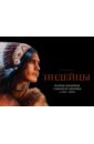 Макнаб Крис Индейцы. Воины-индейцы Северной Америки (1500-1890) макнаб крис индейцы воины индейцы северной америки 1500 1890