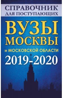   .     , 2019-2020