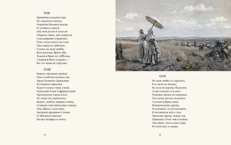 Иллюстрация 9 из 106 для Евгений Онегин - Александр Пушкин | Лабиринт - книги. Источник: Лабиринт