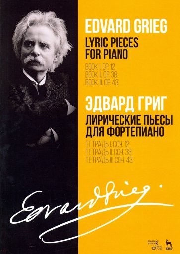 Лирич.пьесы для фортеп.Тетр.I,II,III,соч.12,38,43